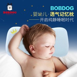 BoBDoG 巴布豆  儿童记忆枕