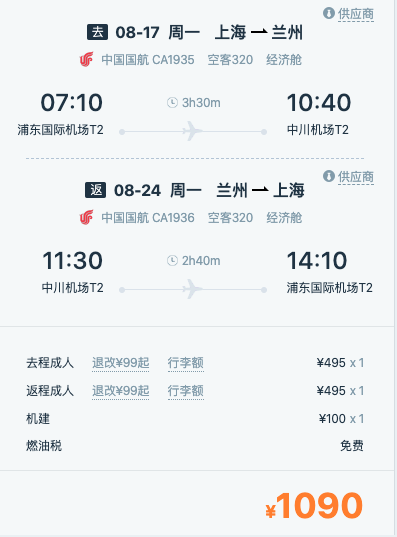 端午/暑假票！上海/长沙/珠海/北京/西安-兰州/乌海/中卫/张家界机票
