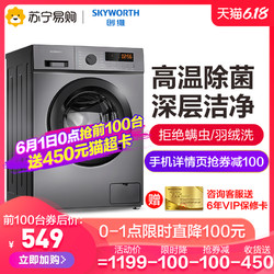 6月1日0点：创维洗衣机F80G 8kg滚筒洗衣机全自动 家用大容量高温快洗 租房用