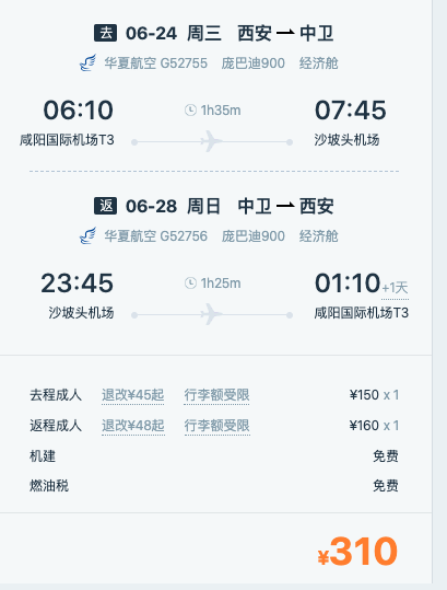 端午/暑假票！上海/长沙/珠海/北京/西安-兰州/乌海/中卫/张家界机票