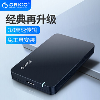 ORICO 奥睿科2569S3 2.5英寸 USB3.0外置盒 黑色