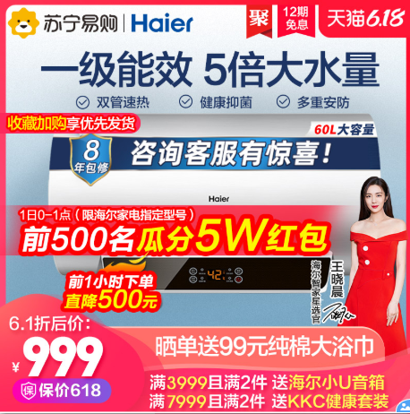 Haier 海尔 EC5001-GC 电热水器  60升