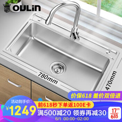 欧琳（OULIN）水槽+抽拉龙头套餐 304不锈钢洗菜盆洗碗池 加厚厨房大单槽OLJD616-B
