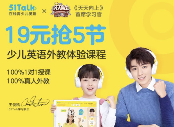 小编精选51talk在线青少儿英语少儿英语外教体验课程5节原价值688元