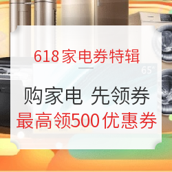 618有哪些必买品？61预售后等等党终将迎来胜利！