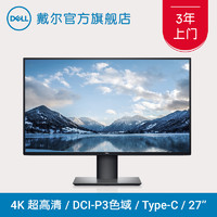 Dell/戴尔 27英寸显示器4K屏HDR设计TypeC办公电脑显示屏 U2720QM