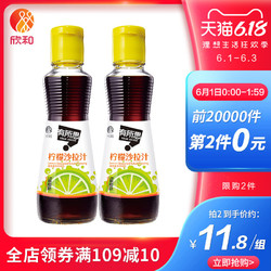 有所思柠檬沙拉汁160ml*2 0