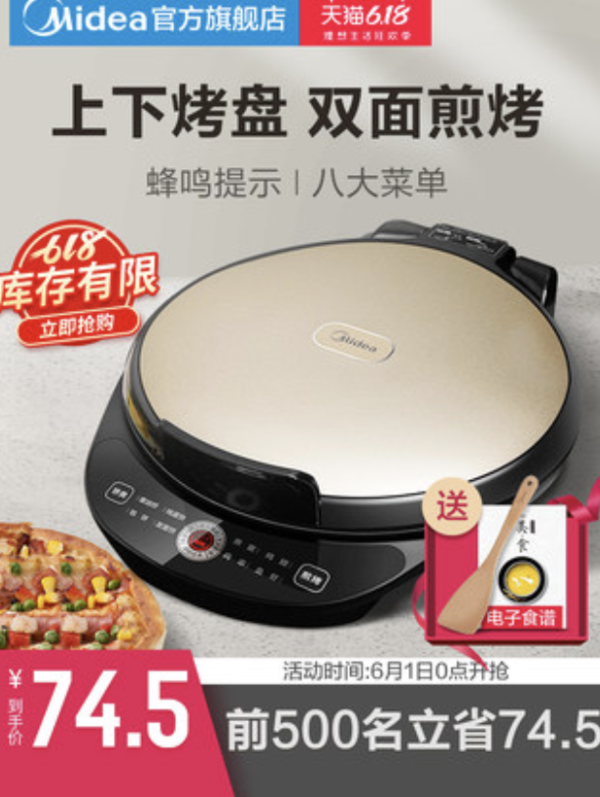 Midea 美的 MC-JK30Easy103 电饼铛