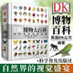 DK博物大百科 自然界的视觉盛宴