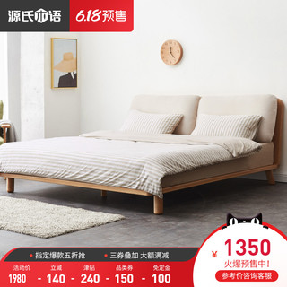 源氏木语全实木床北欧卧室橡木1.5米1.8双人床现代简约主卧软靠床