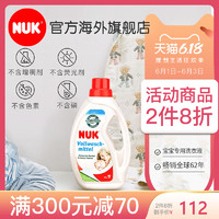 德国原装进口NUK新生婴儿洗衣液套装宝宝抑菌无荧光剂专用750ML