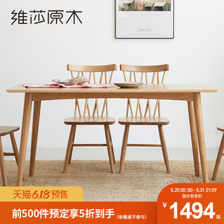 维莎日式原木色实木餐桌北欧现代简约长方形橡木餐桌椅组合家具