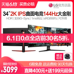 LG 34GL750 34英寸 21:9曲面显示器（2560×1080、G-Sync、144Hz、HDR10）
