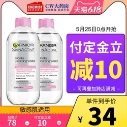 Garnier卡尼尔温和不刺激眼唇卸妆水液敏感肌400ml2瓶