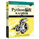 《Python编程 从入门到实践》 +凑单品