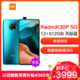 6.1日:小米（MI）Redmi K30 Pro 5G 12GB+512GB 变焦版 天际蓝