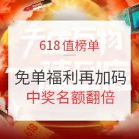 618值榜单，大促选购指南一文直达