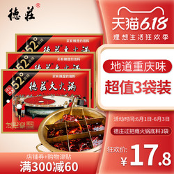 重庆德庄麻辣牛油火锅底料450g(150g*3袋)过把瘾特辣麻辣烫调料