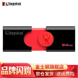 金士顿（Kingston）u盘 USB3.1 优盘系统投标车载大容量U盘 红黑款 精英版 64G *2件