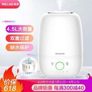 美菱（MeiLing）加湿器 智能恒湿大容量 家用静音卧室办公室空气增湿 MH-600智能净化版 *2件