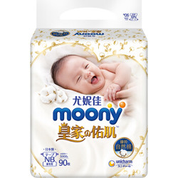 Moony 皇家系列 婴儿纸尿裤 NB90片+S82片