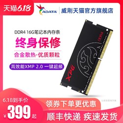 威刚XPG 16G DDR4 2666 3000 3200笔记本内存条兼容2133 2400单条