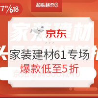 必看活动：装修党跟着我 家居家装最强选购攻略来了！