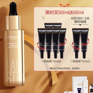 L'OREAL PARIS 巴黎欧莱雅 青春密码酵素精华肌底液 金色限量版50ml+赠7.5ml*8