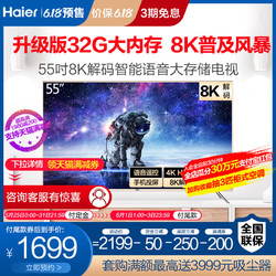Haier/海尔 LU55C51(PRO) 55英寸4K高清智能网络平板液晶电视机