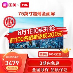 TCL75V2 75英寸4K全面屏超薄高清人工智能语音网络智慧平板大电视机 黑色