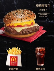 McDonald's 麥當勞 安格斯MAX厚牛芝士堡三件套  2次券 電子優惠券