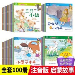 100册儿童绘本故事书3-4-5-6岁幼儿园学前班老师推荐亲子阅读幼儿书本婴儿早教书睡前故事