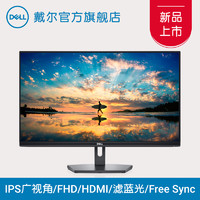 Dell/戴尔 27英寸IPS办公显示器家用游戏护眼电脑显示屏SE2719HR