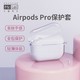 罗马仕 保护套苹果无线蓝牙耳机保护壳airpods透明3代TPU材质防摔