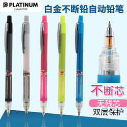 PLATINUM 白金 MOLS-450 自动铅笔 0.5mm