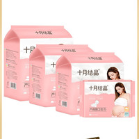 十月结晶 产妇卫生巾