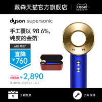 Dyson戴森 吹风机 Supersonic HD01蓝金礼盒版负离子大功率护发