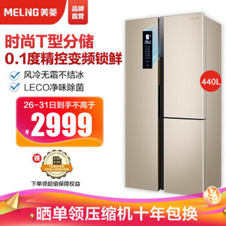美菱（MeiLing） 440升 T型对开三门冰箱 变频风冷 玫瑰金 BCD-440WPU9CX