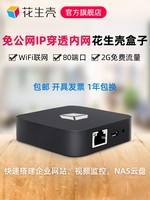 花生壳盒子花生棒Pro内网穿透NAT ngrok公网IP WiFi联网Web服务器FTP服务器办公SVN微信frp测试建站DDNS