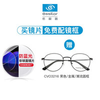 Coastal Vision 镜宴CVO3216 超轻复古圆型镜框+1.60防蓝光镜片