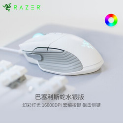 雷蛇（RAZER） Basilisk巴塞利斯蛇-水银