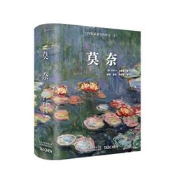 《莫奈 · Taschen经典“世界图书馆”系列》