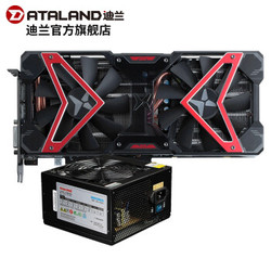 迪兰（Dataland）RX590 8G X战神-PLUS GDDR5+长城500W电源