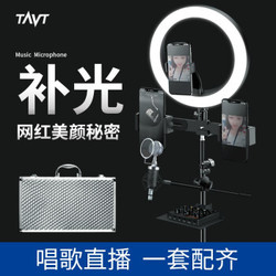 TAVT 直播设备全套支架外置声卡电容手持麦克风 石墨黑送铝箱