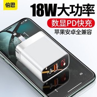 倍思 苹果充电器 iphonexs max快充数显充电器 PD快充 双2口 华为P30pro/小米9/ipad/xr/8plus 18W充电头 白