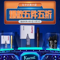 促销活动：京东自营 kaweco旗舰店 年中大促