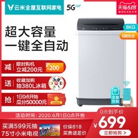 VIOMI/云米家用全自动8公斤波轮洗衣机小型洗脱一体脱水机