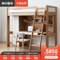 源氏木语全实木儿童床北欧橡木上床下桌带衣柜一体现代简约高低床