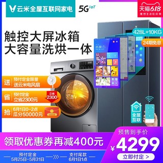 云米BCD-428WMLA触控大屏冰箱+WD10SA洗烘一体洗衣机10kg冰洗套装