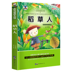 稻草人 注音版小学生课外阅读书籍